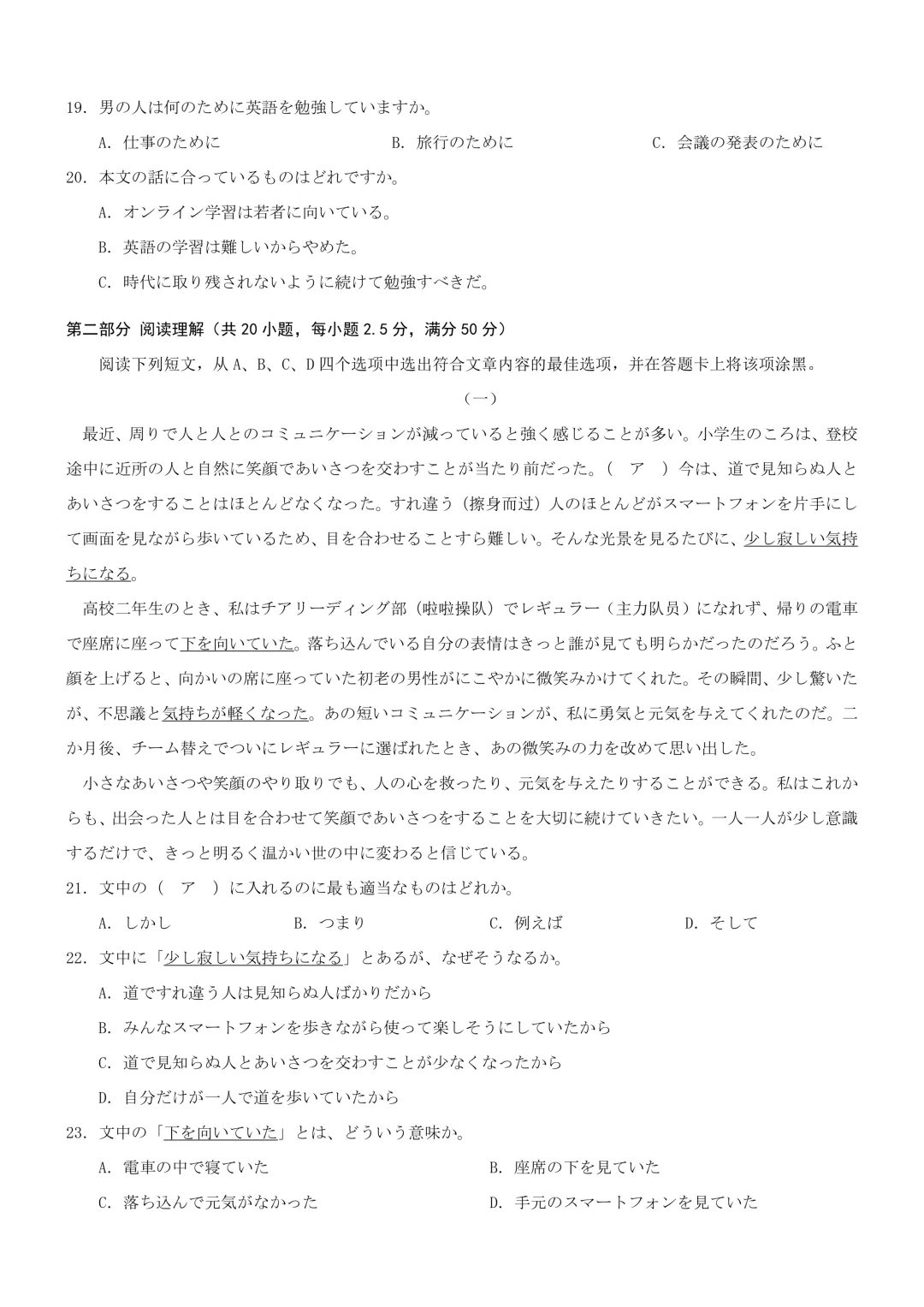 26届重庆普通高等学校招生全国统一考试5月日语模拟|作文(邮件+人工知能と私たちの生活) 第4张