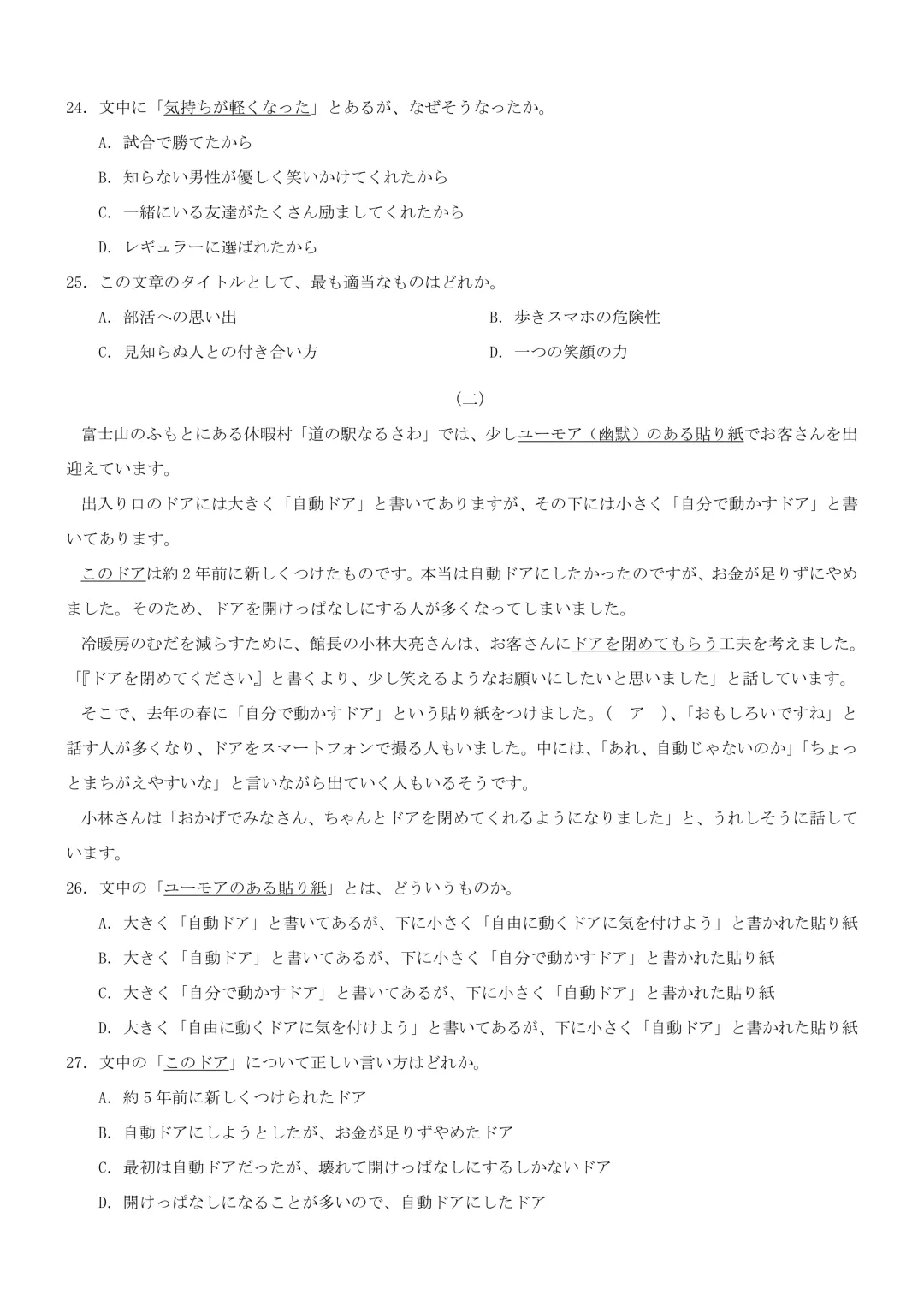 26届重庆普通高等学校招生全国统一考试5月日语模拟|作文(邮件+人工知能と私たちの生活) 第5张