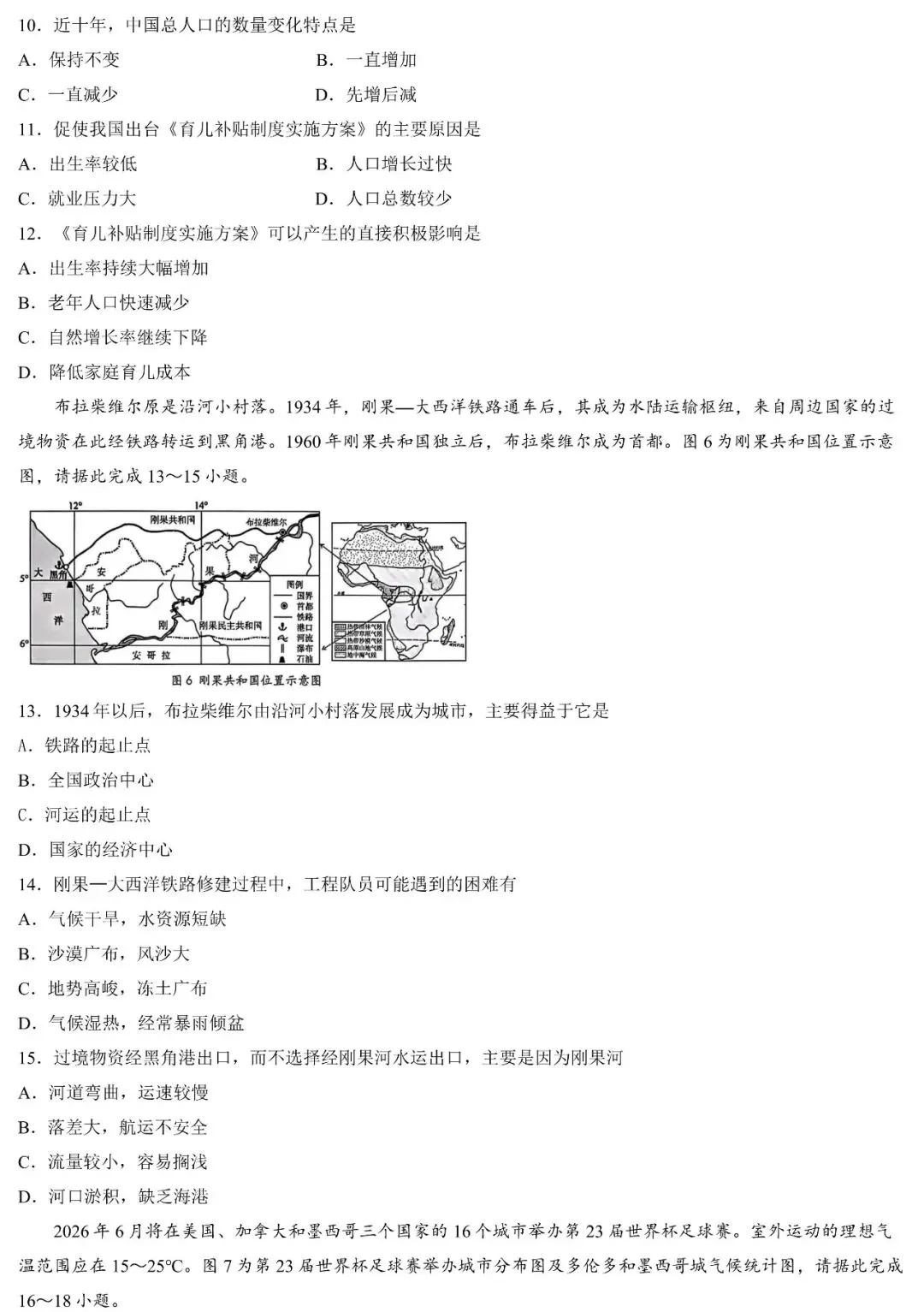 2026年佛山市初中学业水平考试地理5月模拟卷(含答案) 第4张