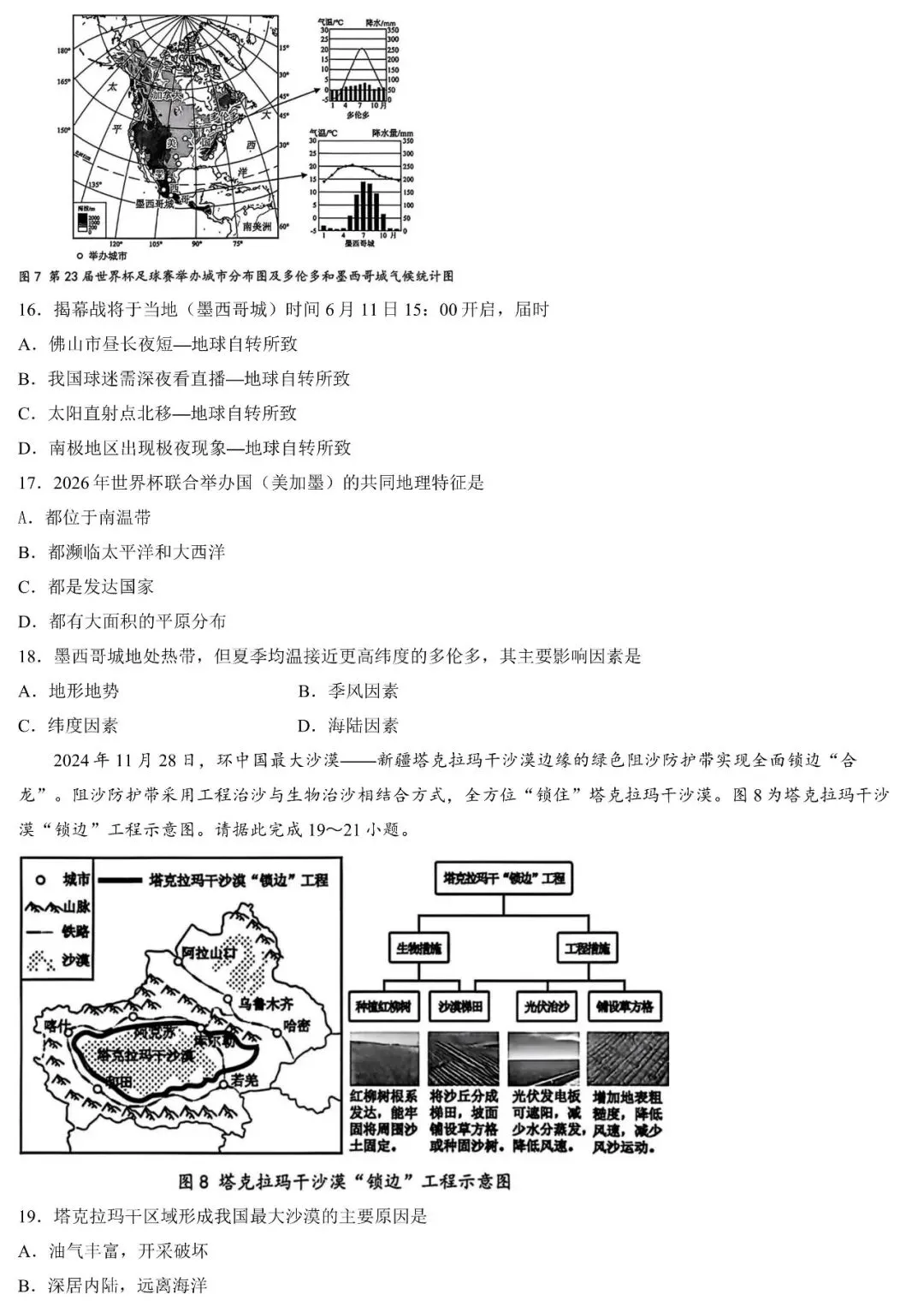 2026年佛山市初中学业水平考试地理5月模拟卷(含答案) 第5张
