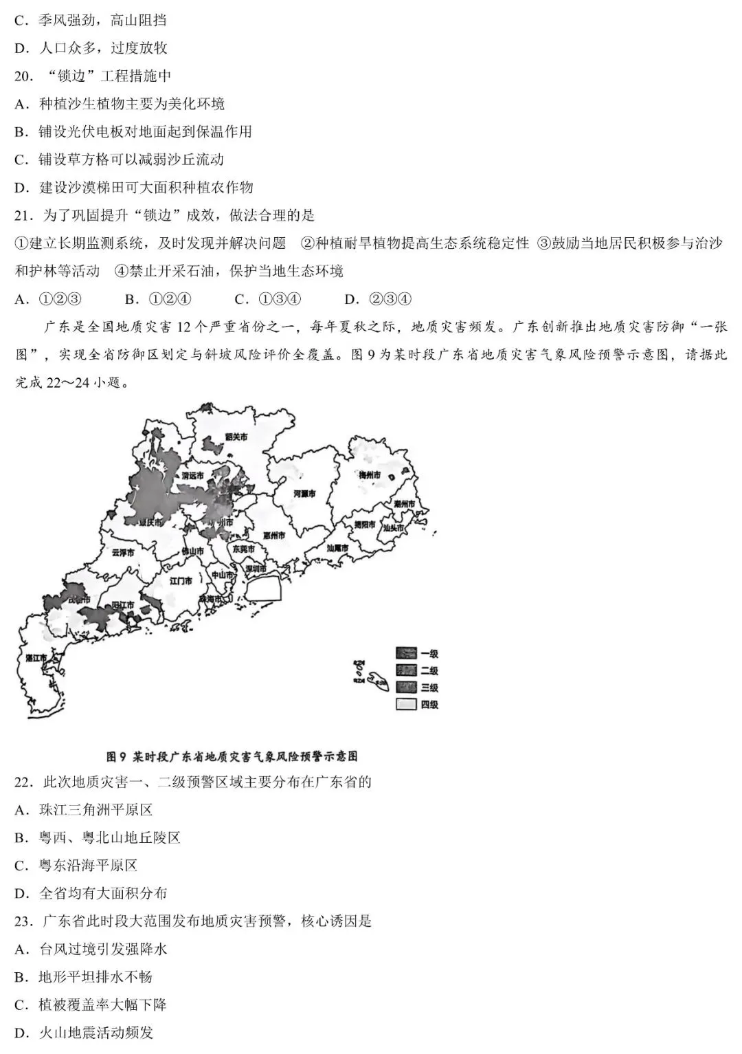 2026年佛山市初中学业水平考试地理5月模拟卷(含答案) 第6张