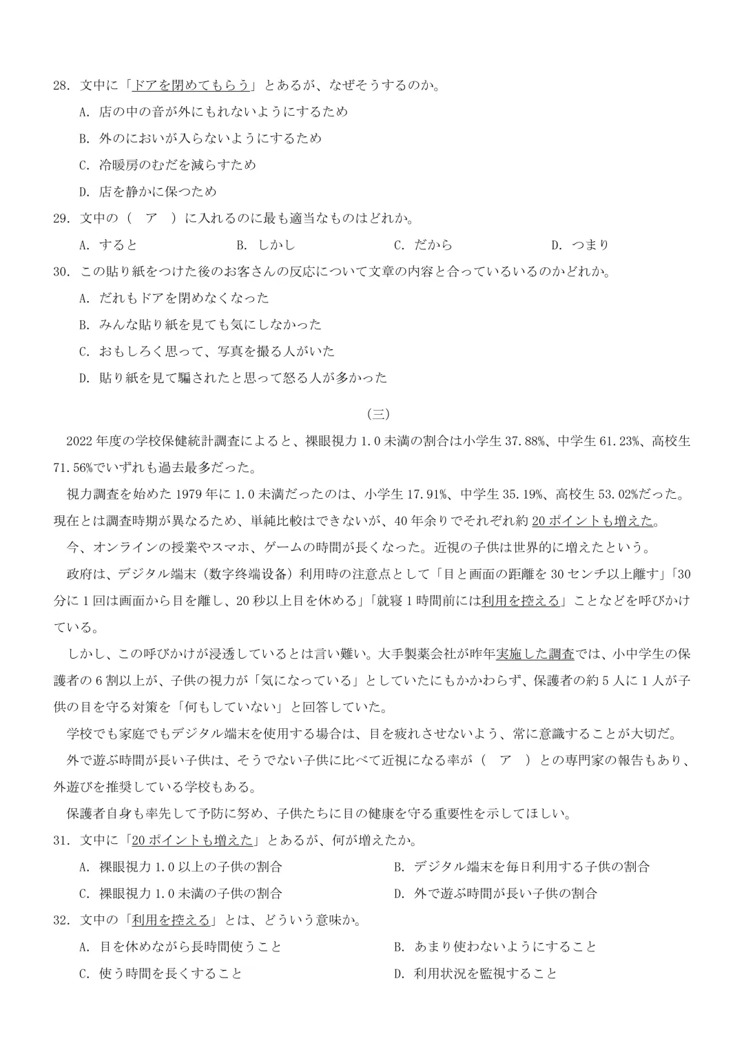 26届重庆普通高等学校招生全国统一考试5月日语模拟|作文(邮件+人工知能と私たちの生活) 第6张
