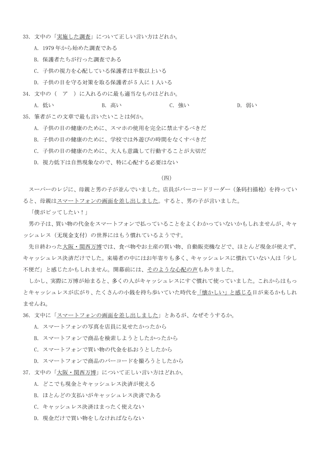 26届重庆普通高等学校招生全国统一考试5月日语模拟|作文(邮件+人工知能と私たちの生活) 第7张