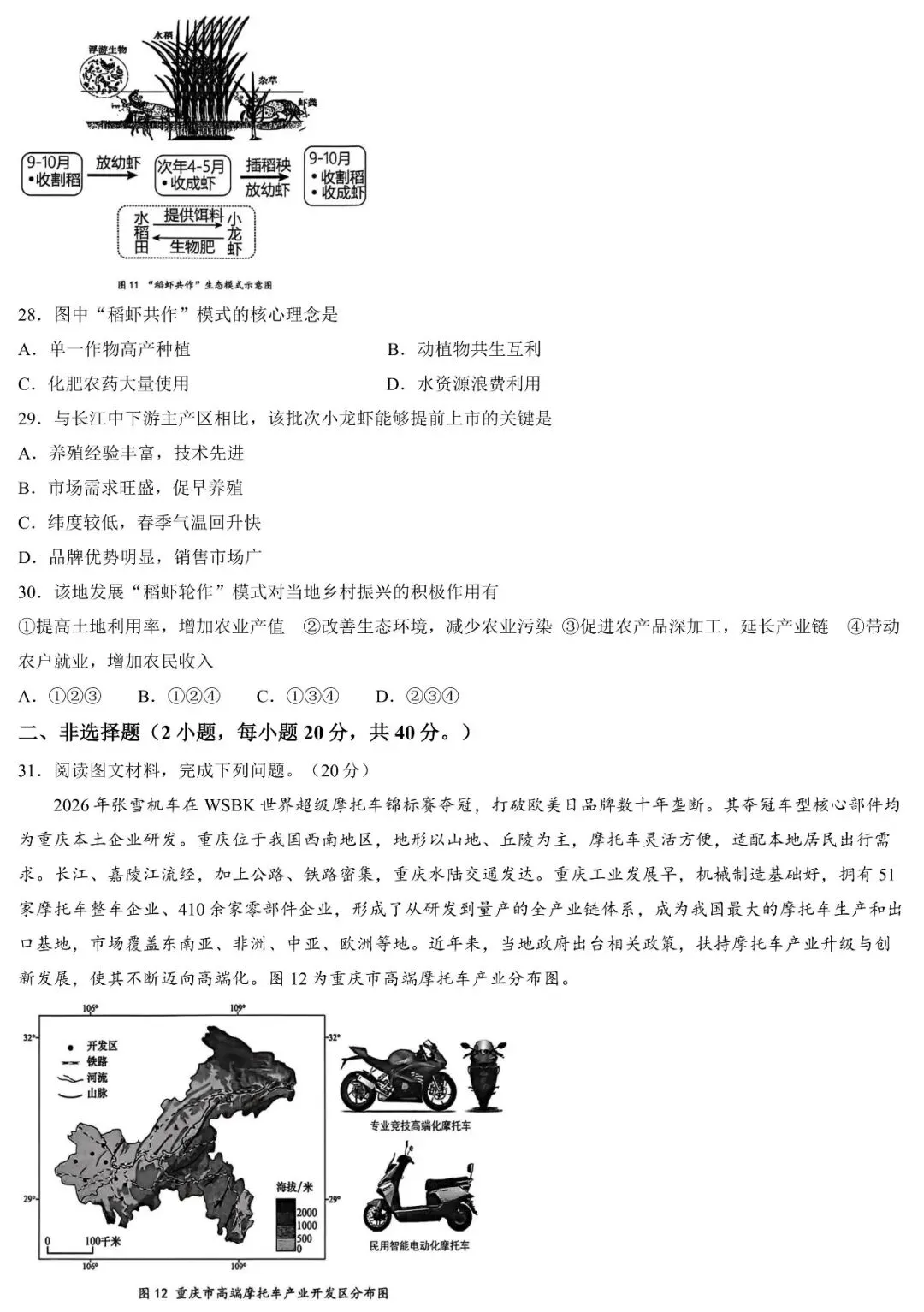 2026年佛山市初中学业水平考试地理5月模拟卷(含答案) 第8张