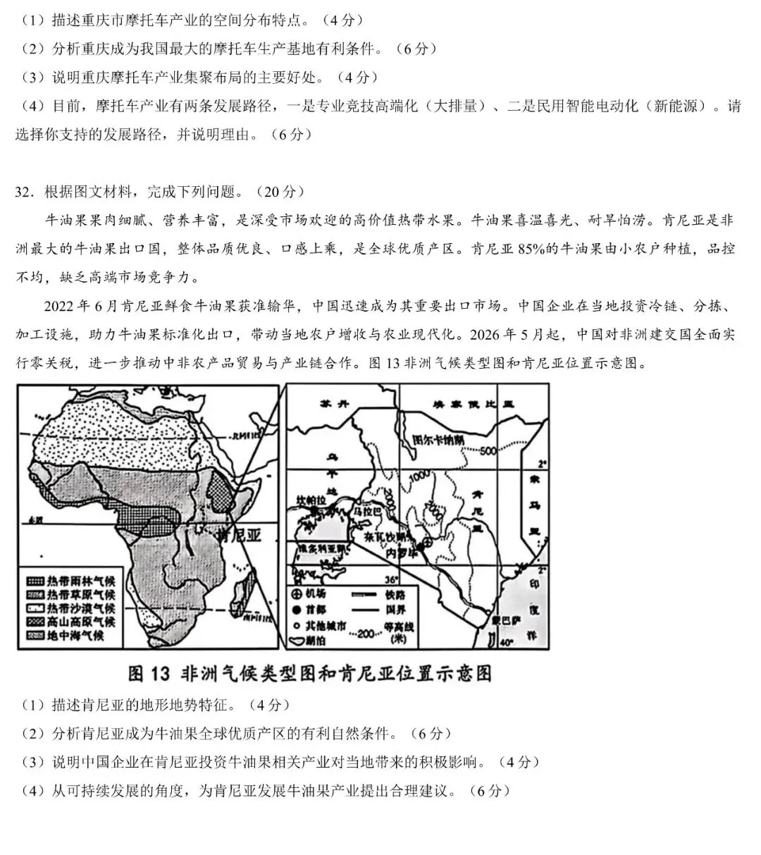 2026年佛山市初中学业水平考试地理5月模拟卷(含答案) 第9张