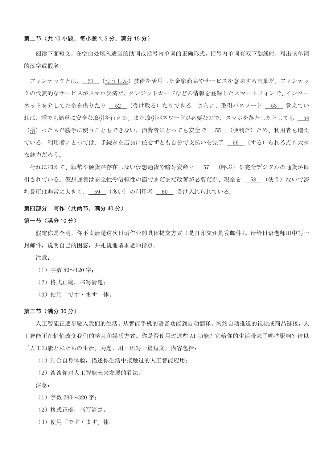 26届重庆普通高等学校招生全国统一考试5月日语模拟|作文(邮件+人工知能と私たちの生活) 第8张