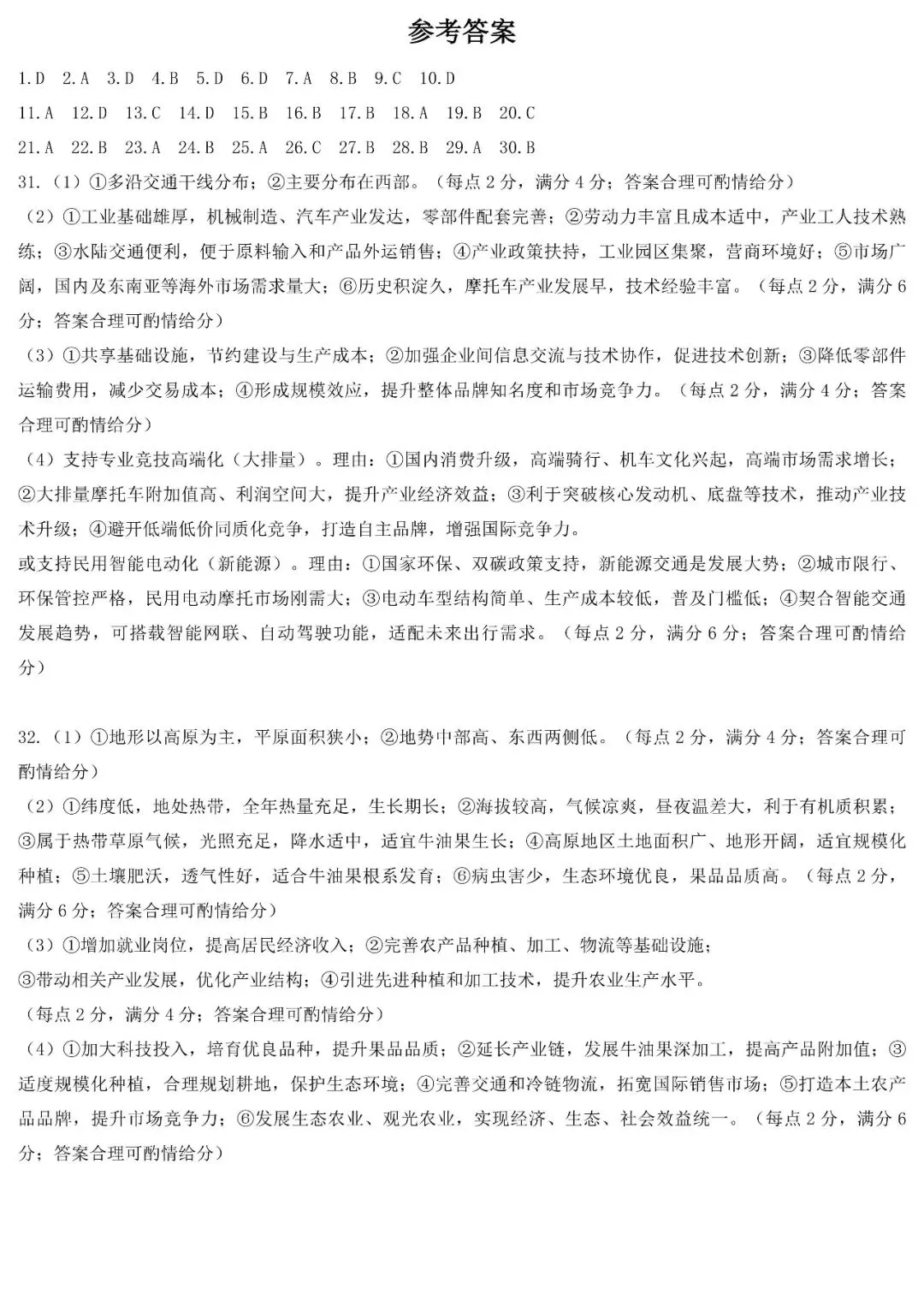 2026年佛山市初中学业水平考试地理5月模拟卷(含答案) 第10张