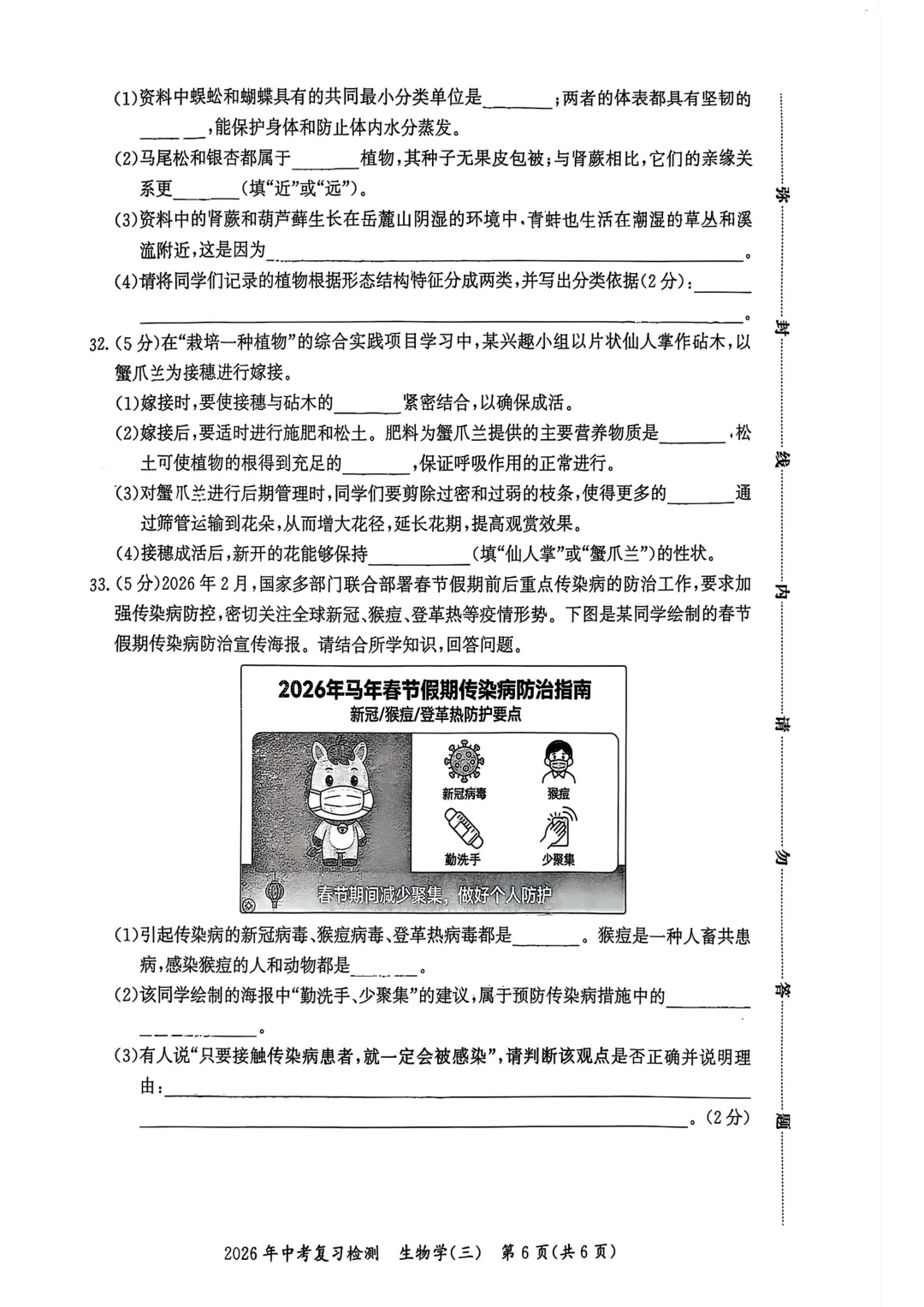 复习练手 ︳2026年湖南省初中学业水平考试模拟试卷生物学 (六) 第5张