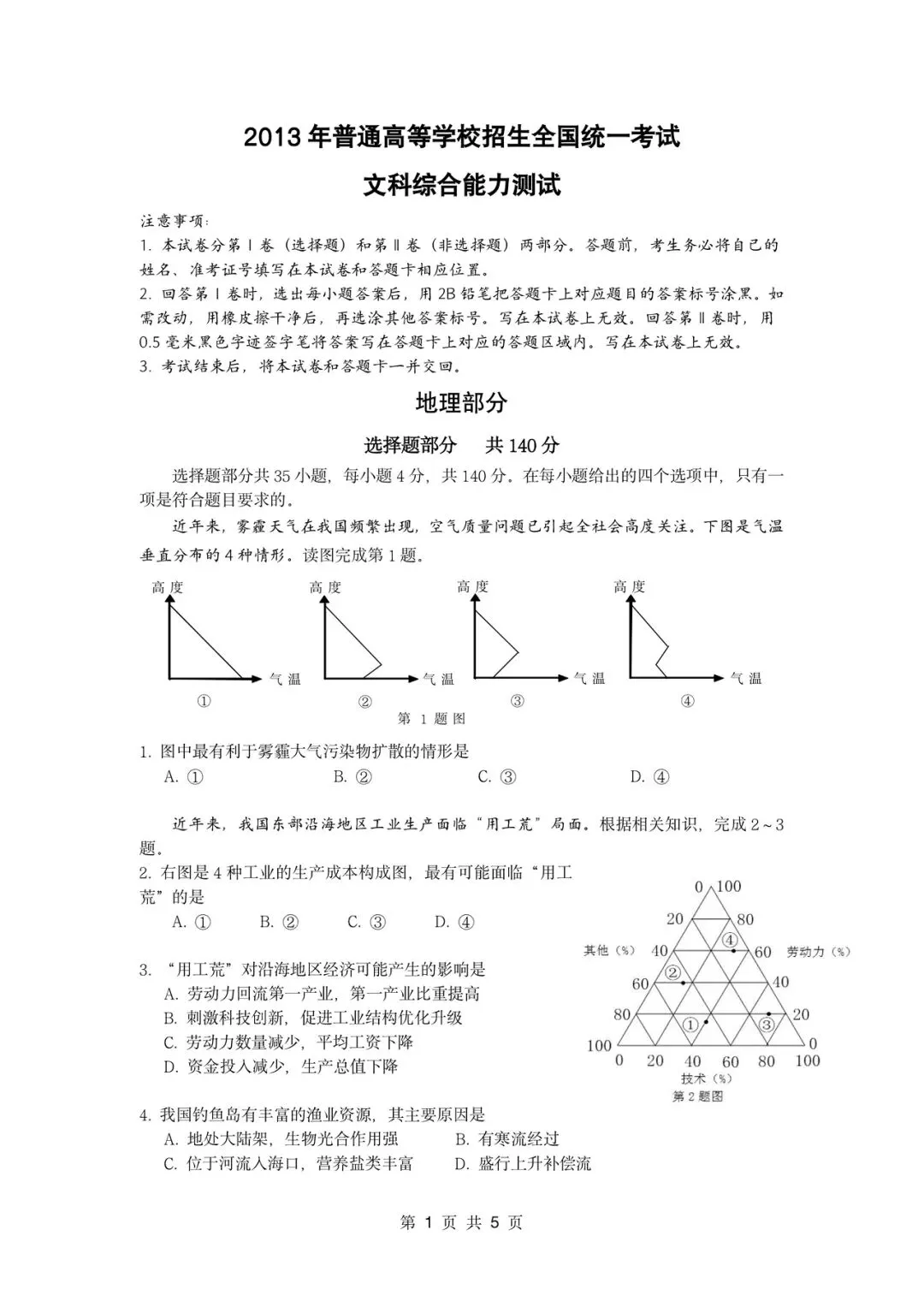 真题分析(一)2013年浙江高考地理试题(原卷+解析) 第1张