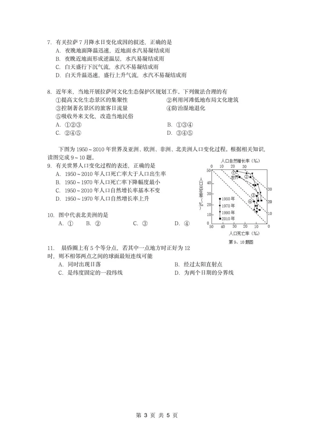 真题分析(一)2013年浙江高考地理试题(原卷+解析) 第3张