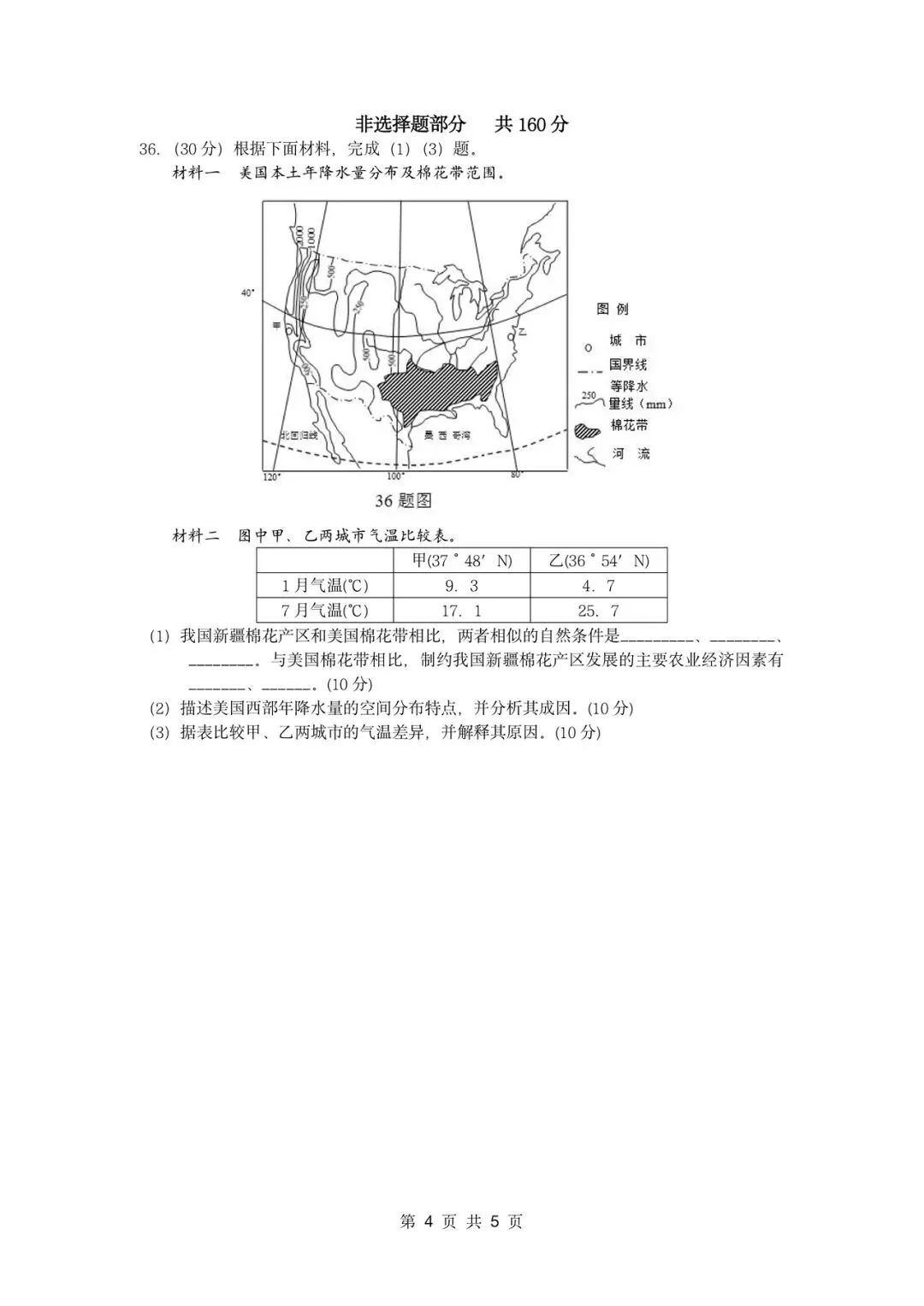 真题分析(一)2013年浙江高考地理试题(原卷+解析) 第4张