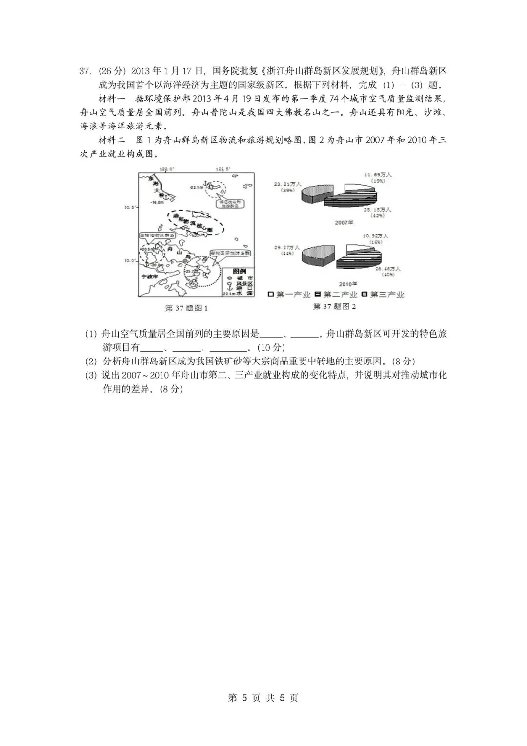 真题分析(一)2013年浙江高考地理试题(原卷+解析) 第5张