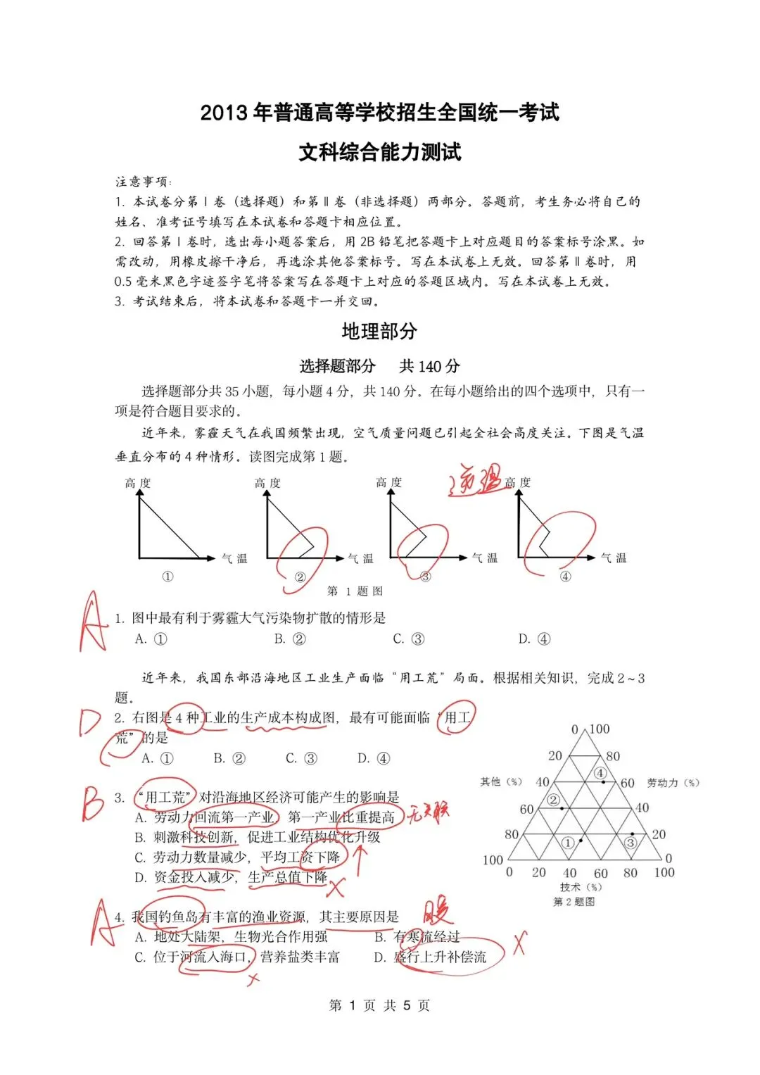 真题分析(一)2013年浙江高考地理试题(原卷+解析) 第6张