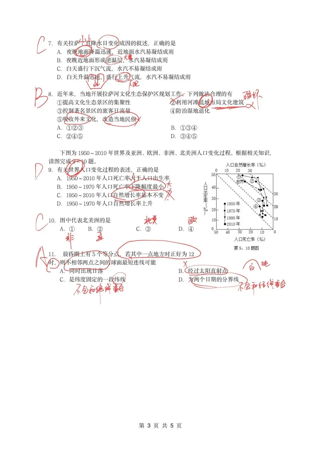 真题分析(一)2013年浙江高考地理试题(原卷+解析) 第8张