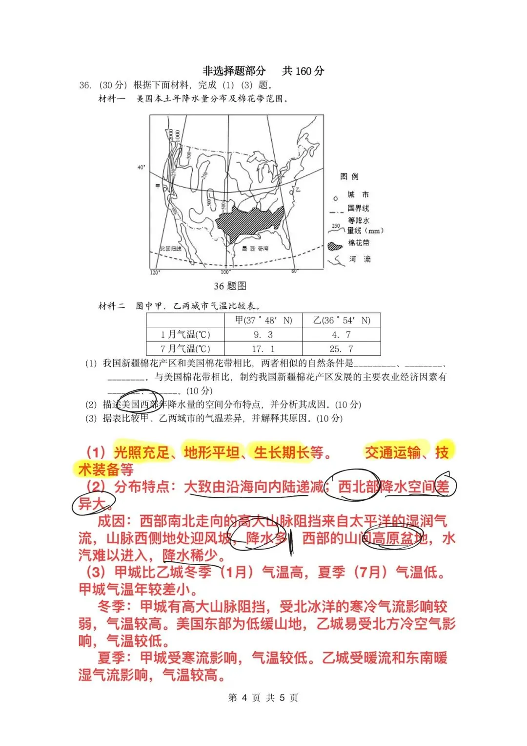 真题分析(一)2013年浙江高考地理试题(原卷+解析) 第9张