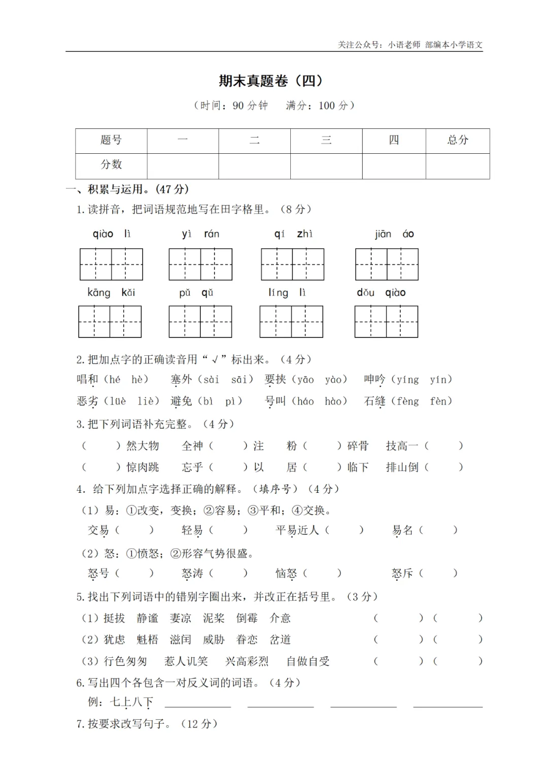 期末复习:6年级期末真题卷(4) 第2张
