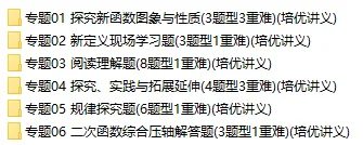 2026年中考数学二轮复习(培优讲义+专题专练),孩子掌握吃透这一套,考试想不上90都难! 第2张