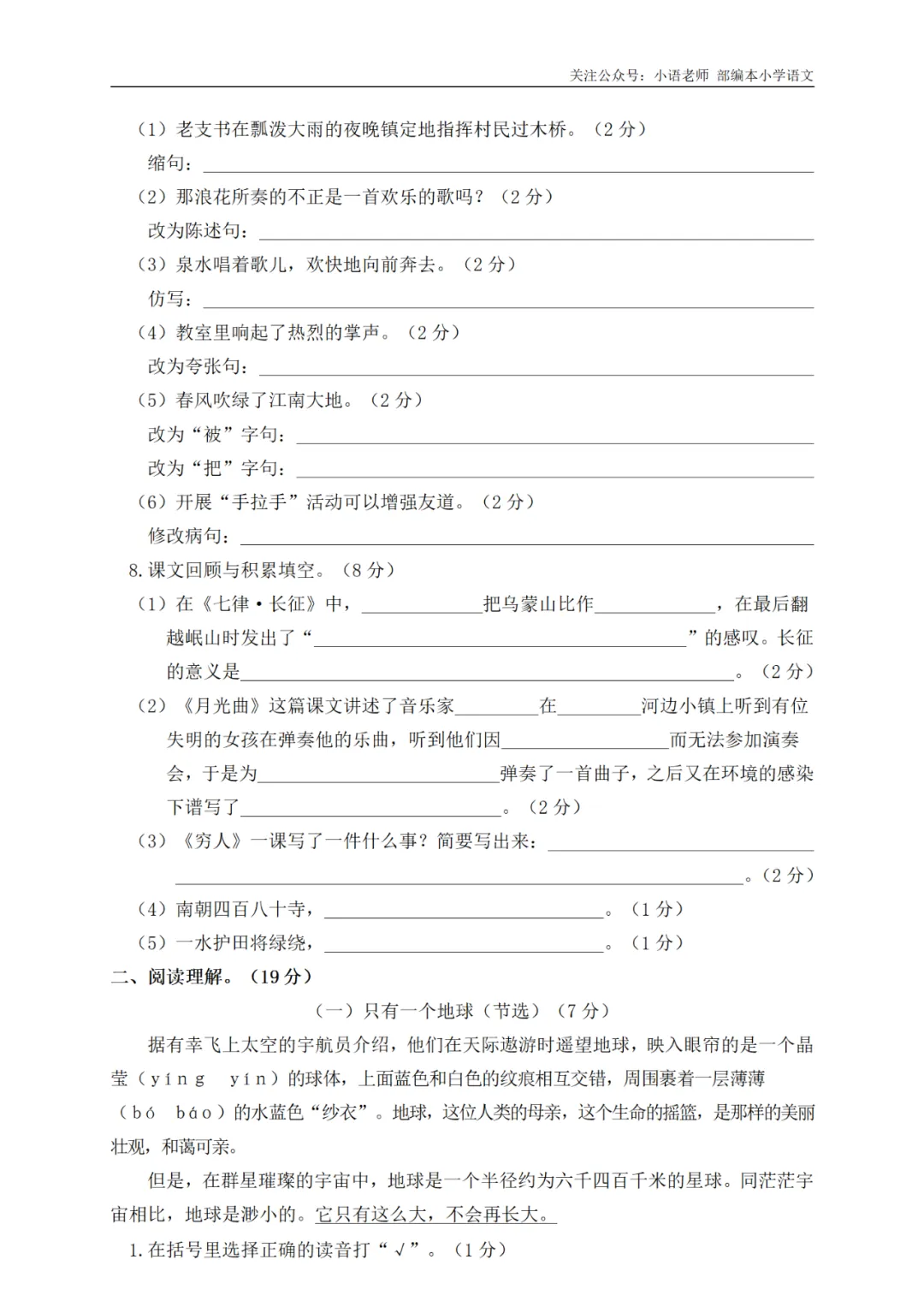 期末复习:6年级期末真题卷(4) 第3张