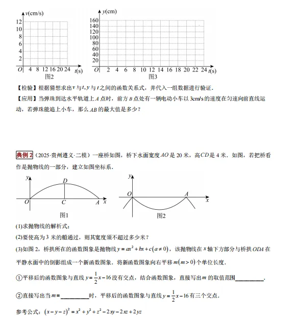 2026年中考数学二轮复习(培优讲义+专题专练),孩子掌握吃透这一套,考试想不上90都难! 第7张