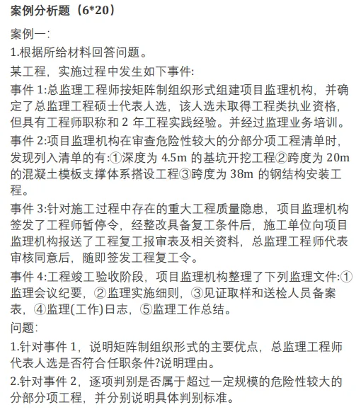 全科真题答案!2026监理考完直接对答案 第2张