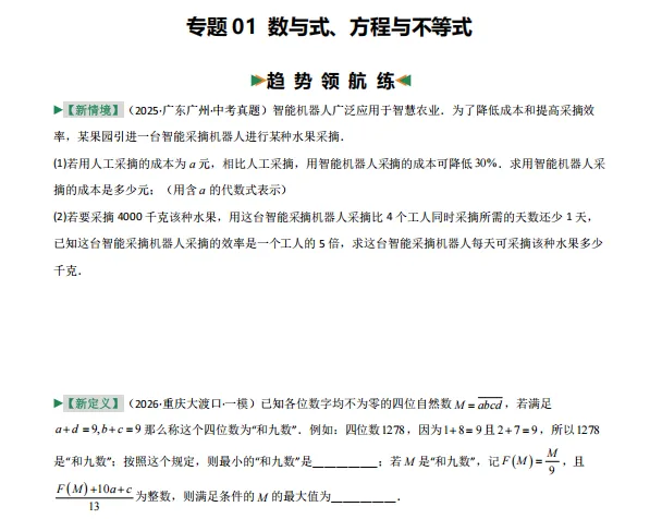 2026年中考数学二轮复习(培优讲义+专题专练),孩子掌握吃透这一套,考试想不上90都难! 第9张