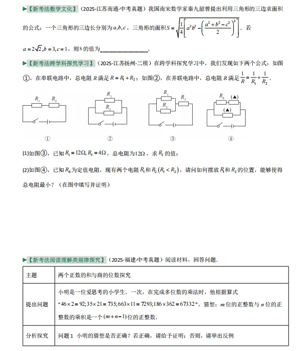 2026年中考数学二轮复习(培优讲义+专题专练),孩子掌握吃透这一套,考试想不上90都难! 第10张