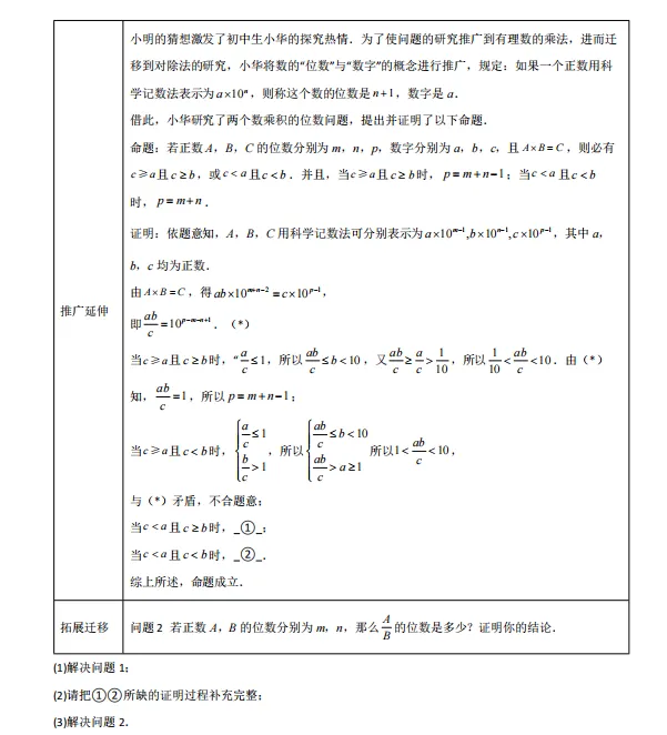 2026年中考数学二轮复习(培优讲义+专题专练),孩子掌握吃透这一套,考试想不上90都难! 第11张