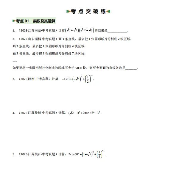 2026年中考数学二轮复习(培优讲义+专题专练),孩子掌握吃透这一套,考试想不上90都难! 第12张