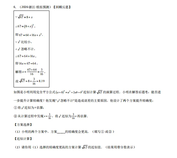 2026年中考数学二轮复习(培优讲义+专题专练),孩子掌握吃透这一套,考试想不上90都难! 第13张