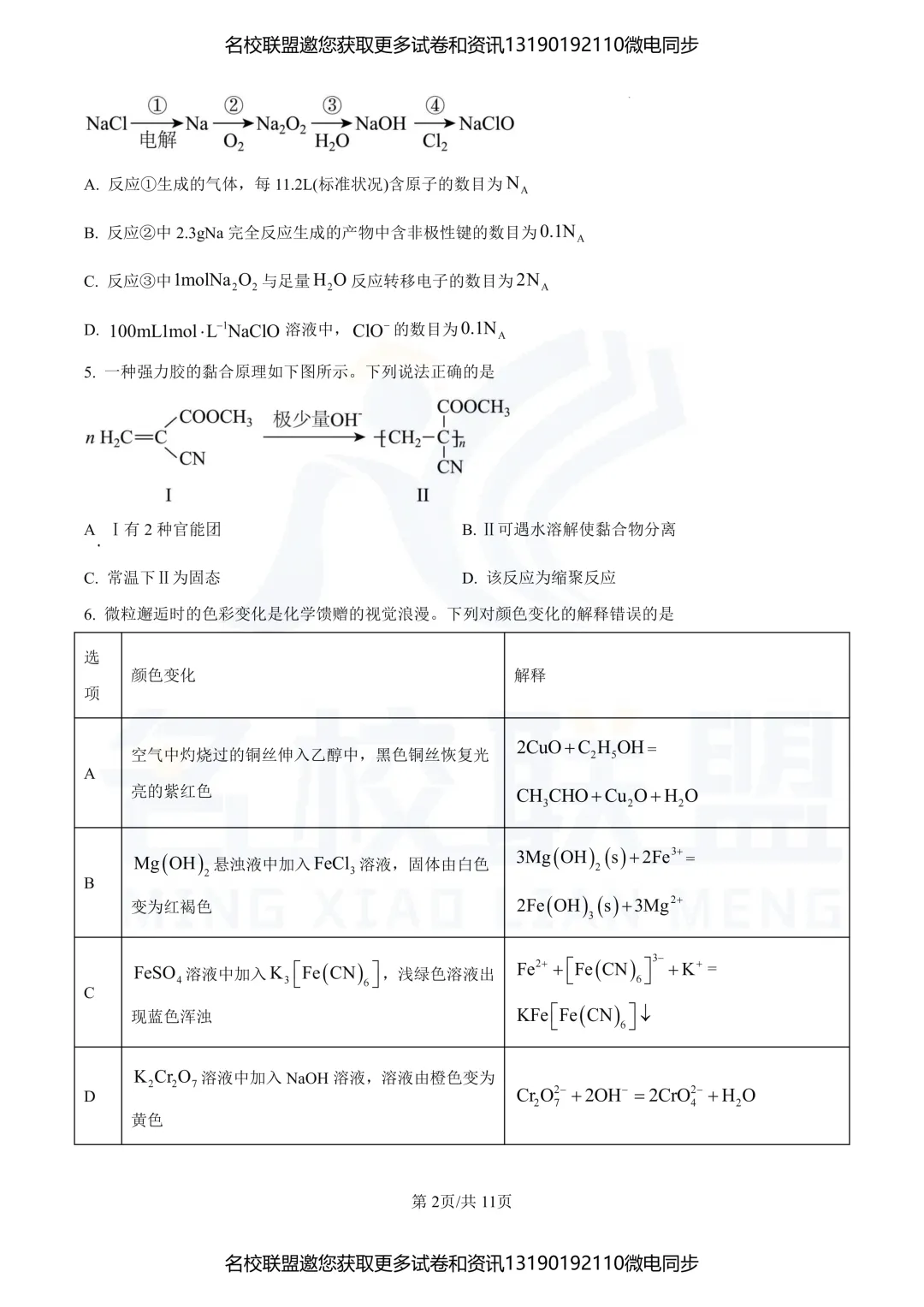 【高三下化学】辽宁2025年高考化学真题 第2张