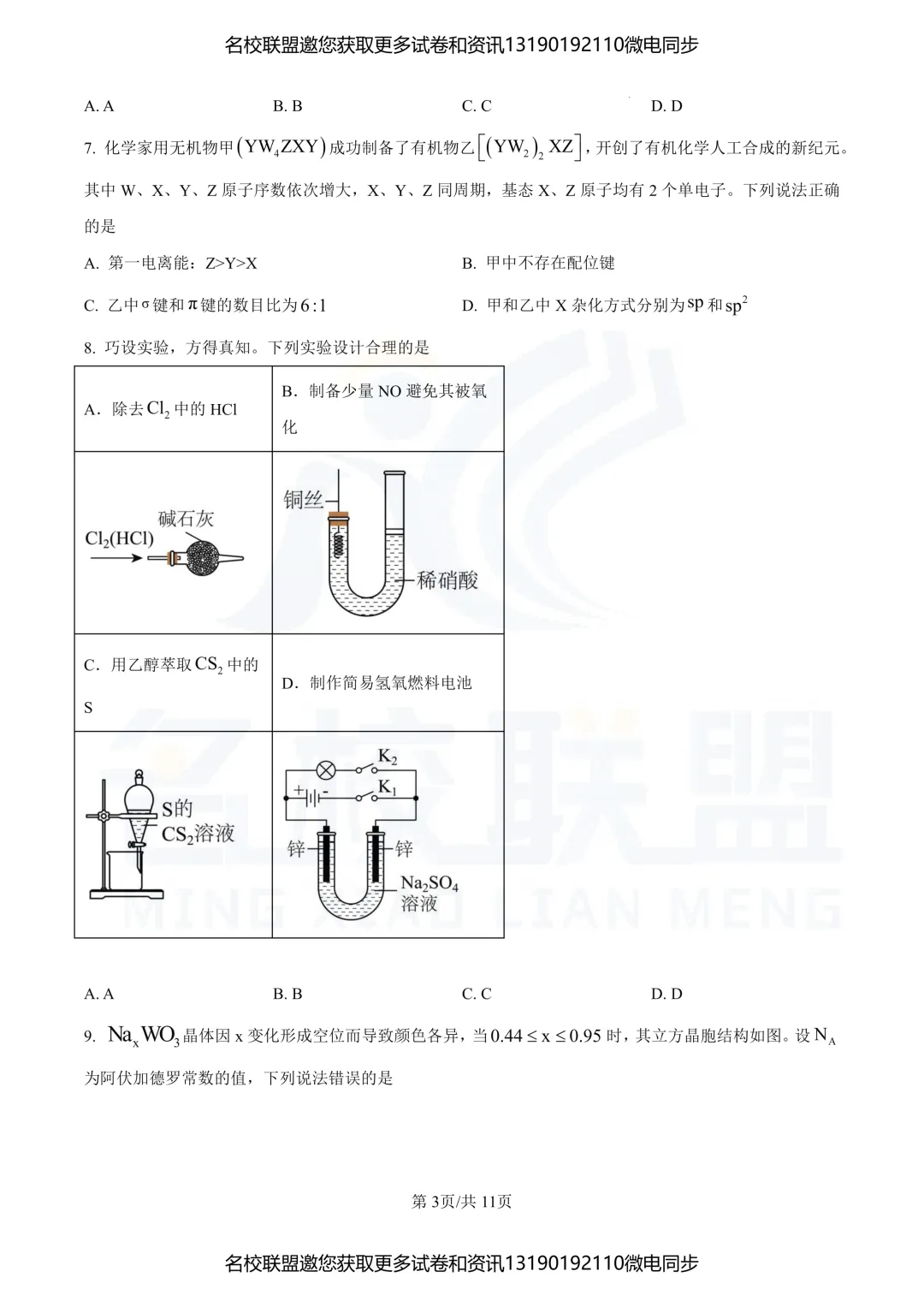 【高三下化学】辽宁2025年高考化学真题 第3张