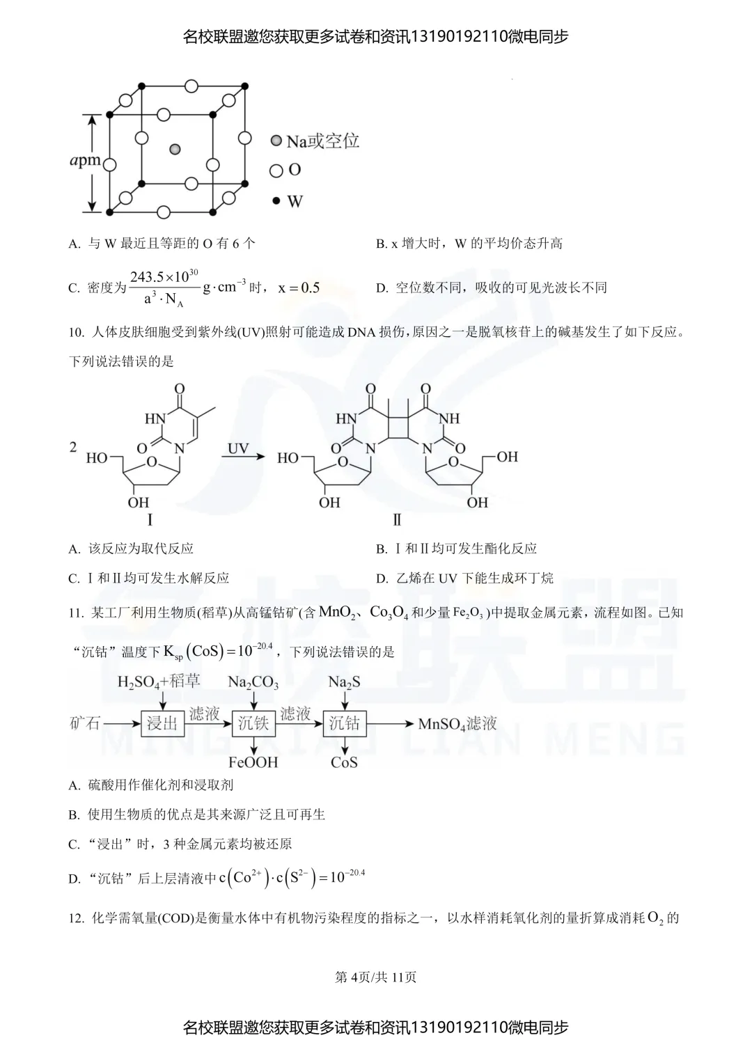 【高三下化学】辽宁2025年高考化学真题 第4张