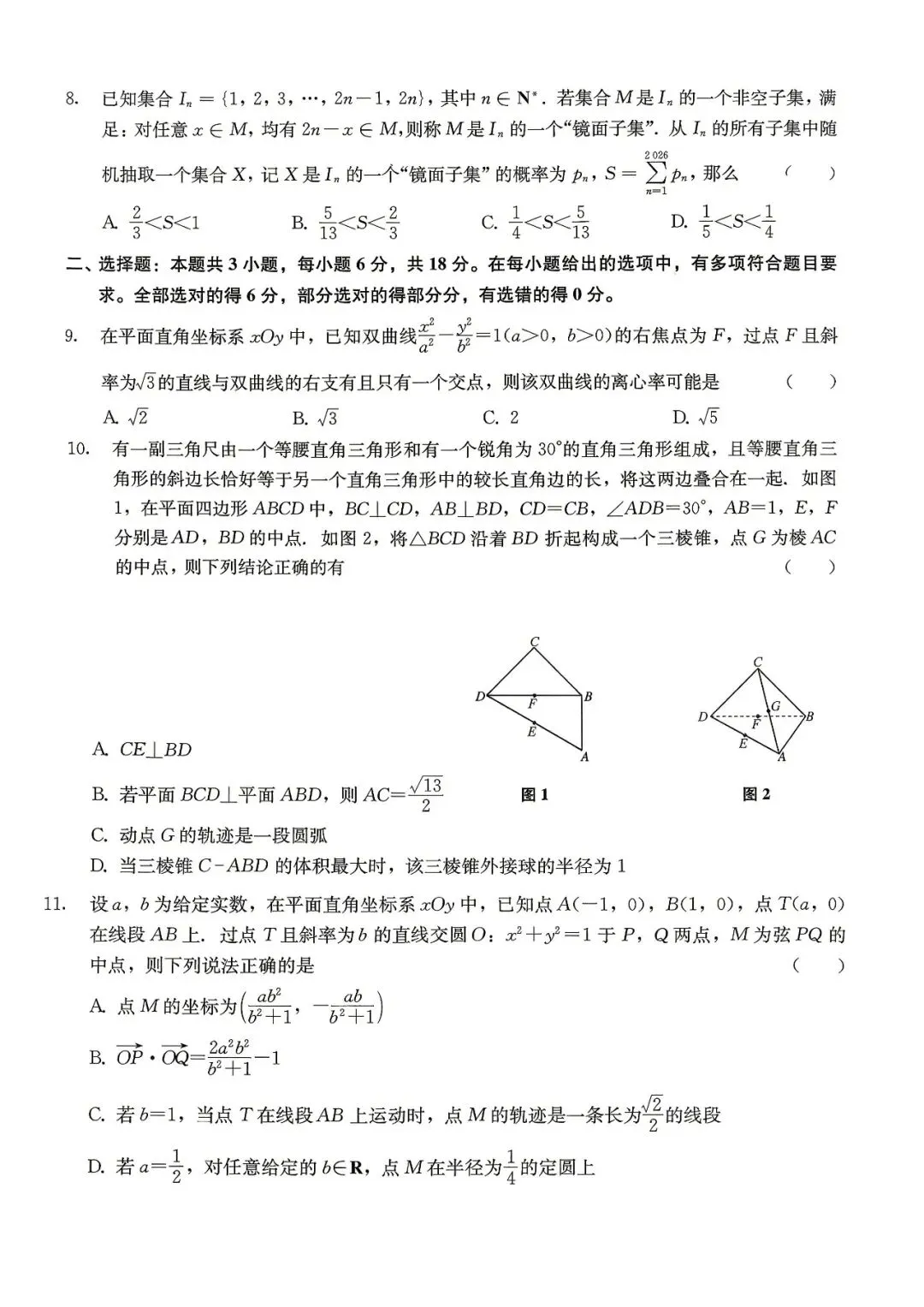 【高三试卷】260517-高考数学信心跃升卷(4)(数) 第2张