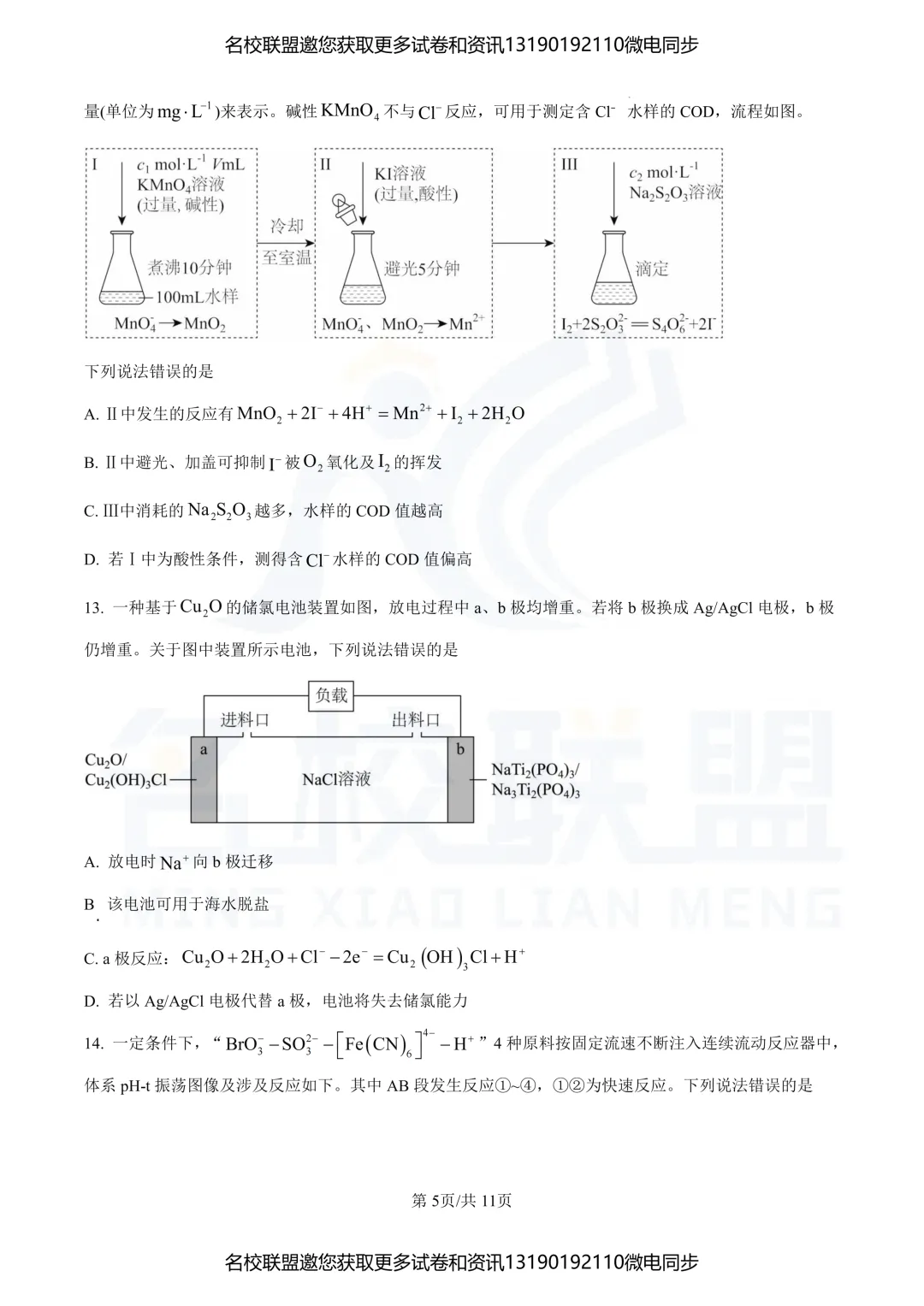 【高三下化学】辽宁2025年高考化学真题 第5张