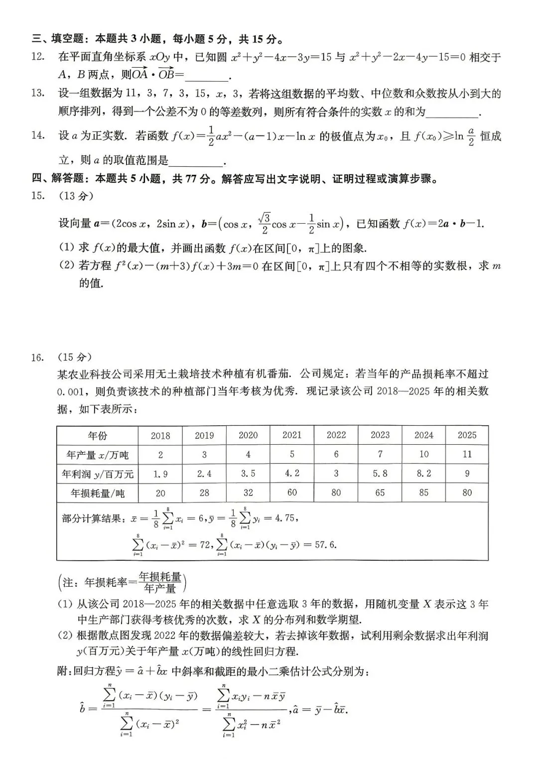【高三试卷】260517-高考数学信心跃升卷(4)(数) 第3张