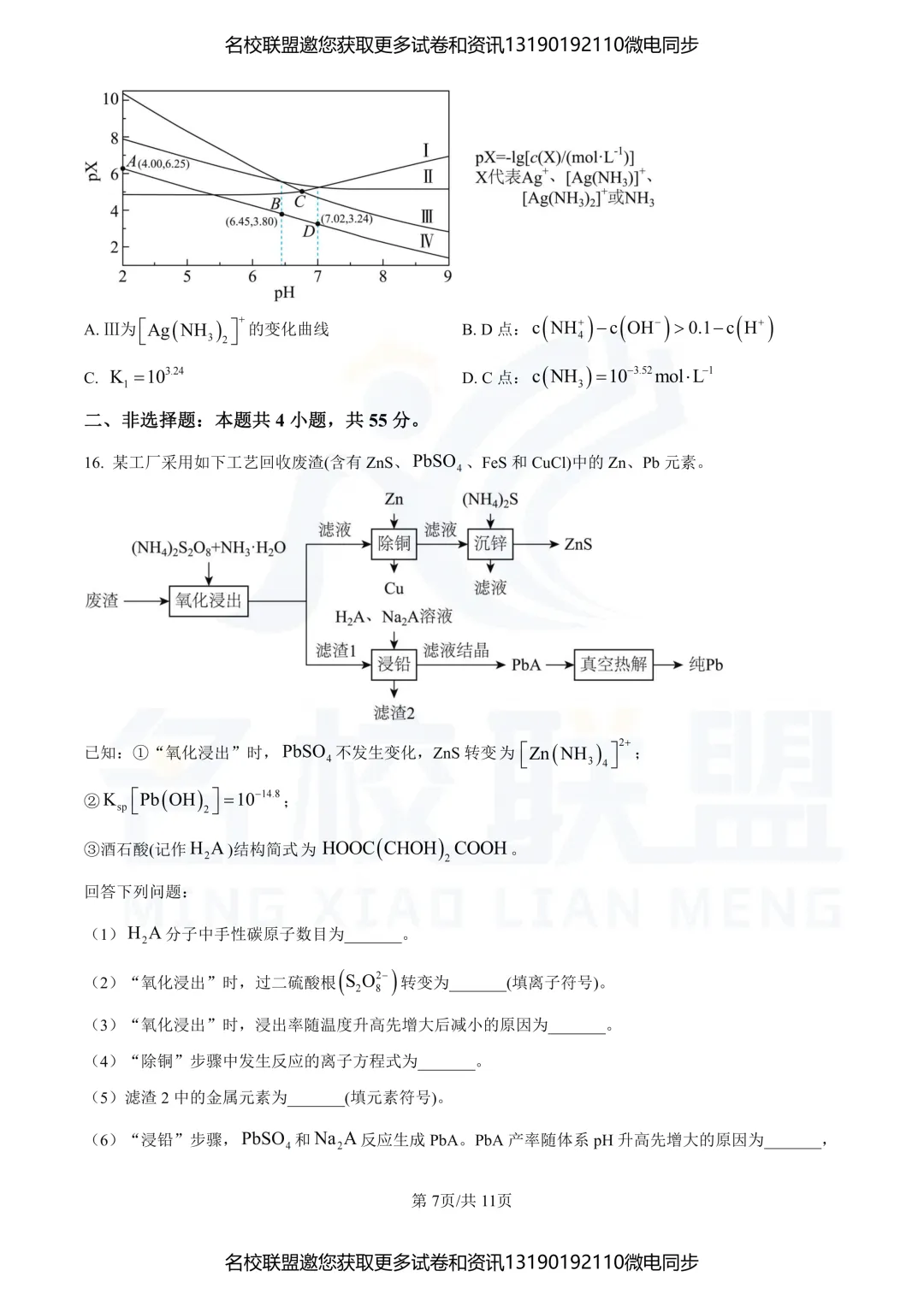 【高三下化学】辽宁2025年高考化学真题 第8张
