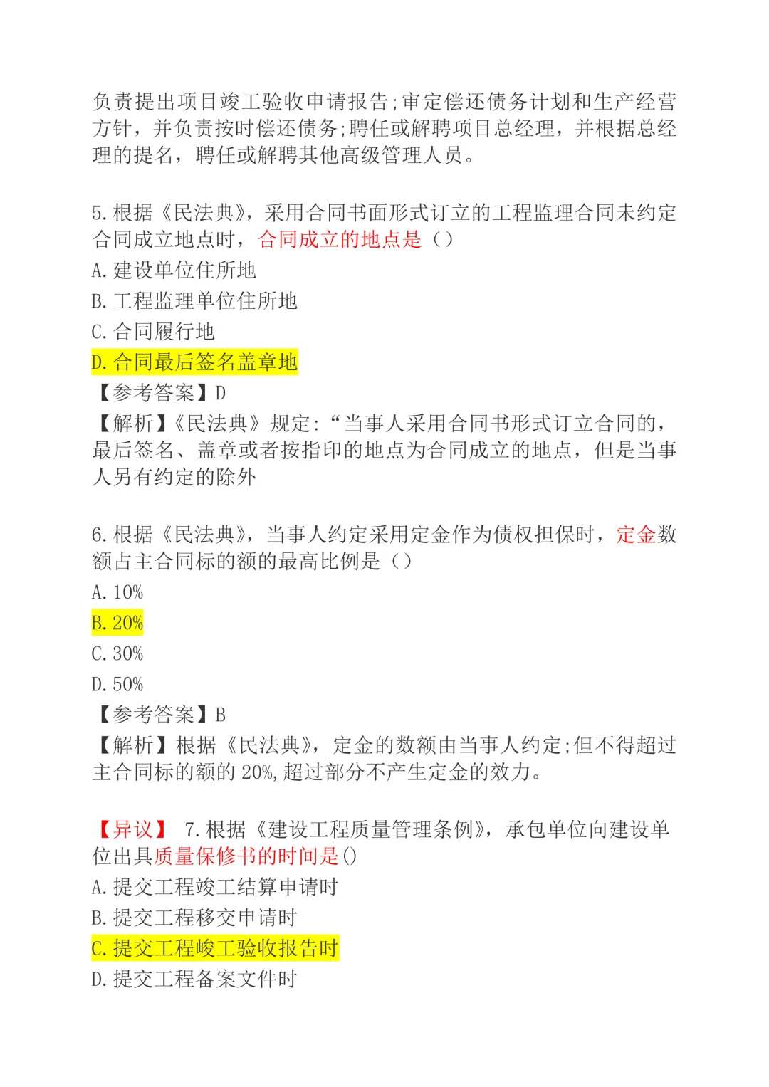 26监理真题及答案解析《合同》《三控》《概论》《案例》 第5张