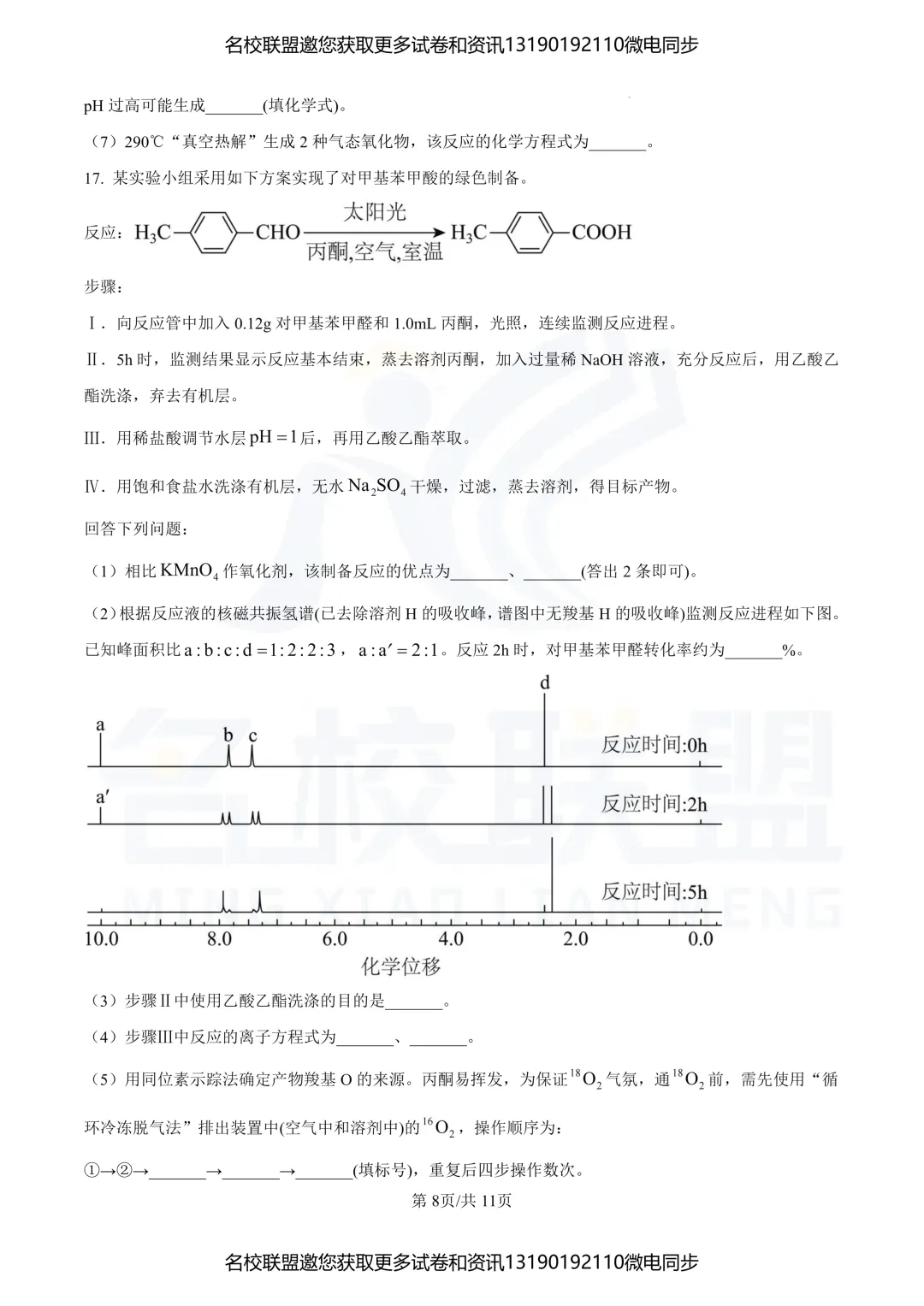 【高三下化学】辽宁2025年高考化学真题 第9张