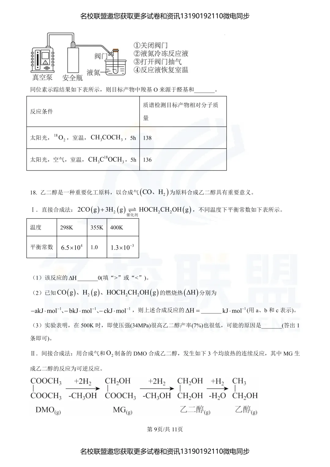 【高三下化学】辽宁2025年高考化学真题 第10张