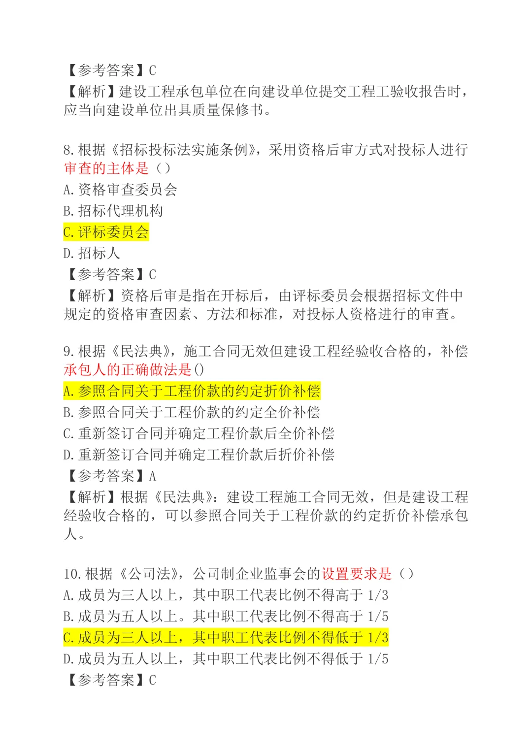 26监理真题及答案解析《合同》《三控》《概论》《案例》 第6张