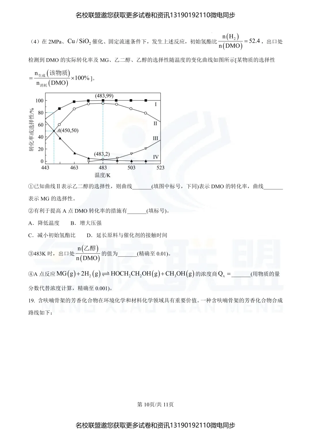 【高三下化学】辽宁2025年高考化学真题 第11张