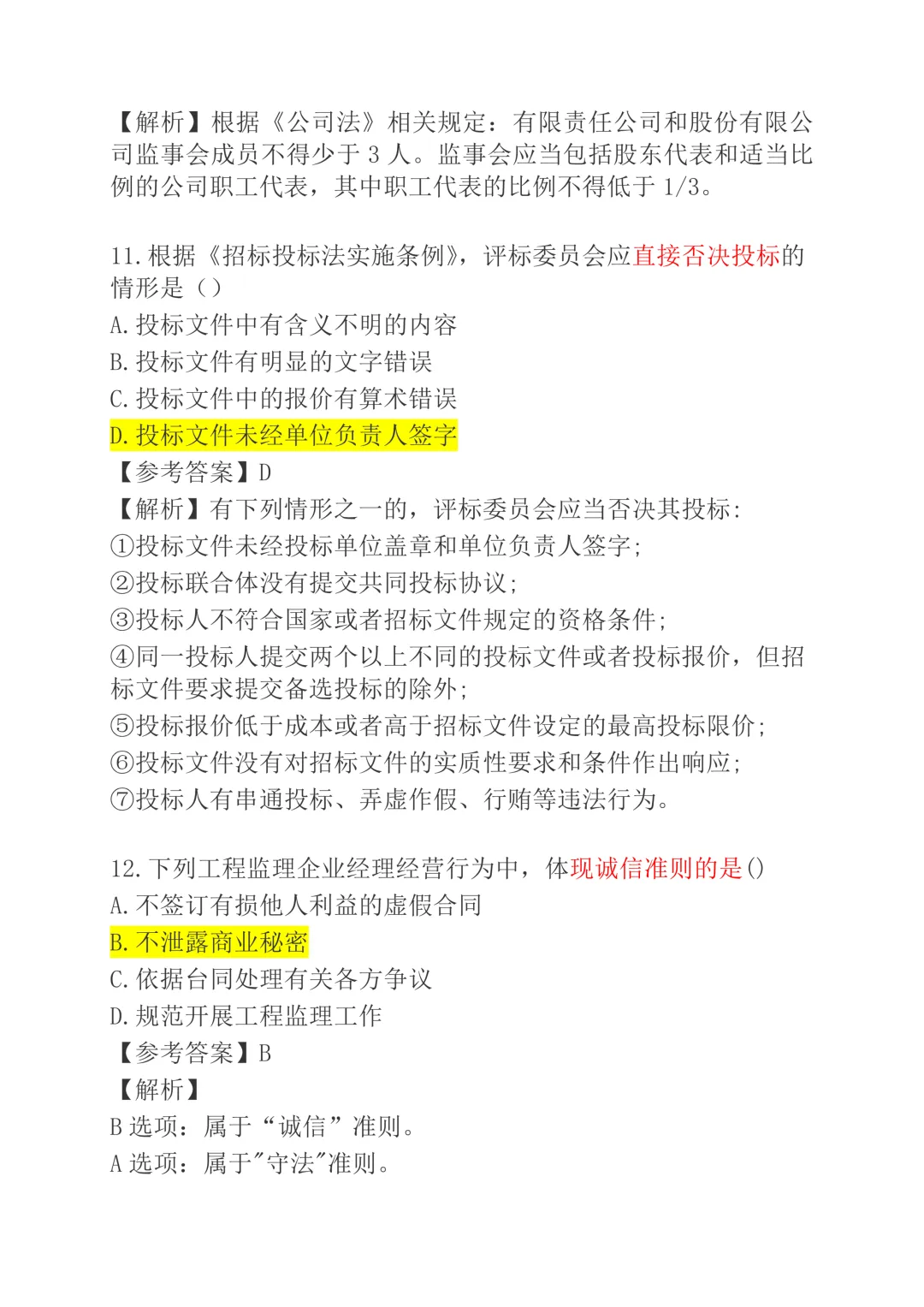 26监理真题及答案解析《合同》《三控》《概论》《案例》 第7张