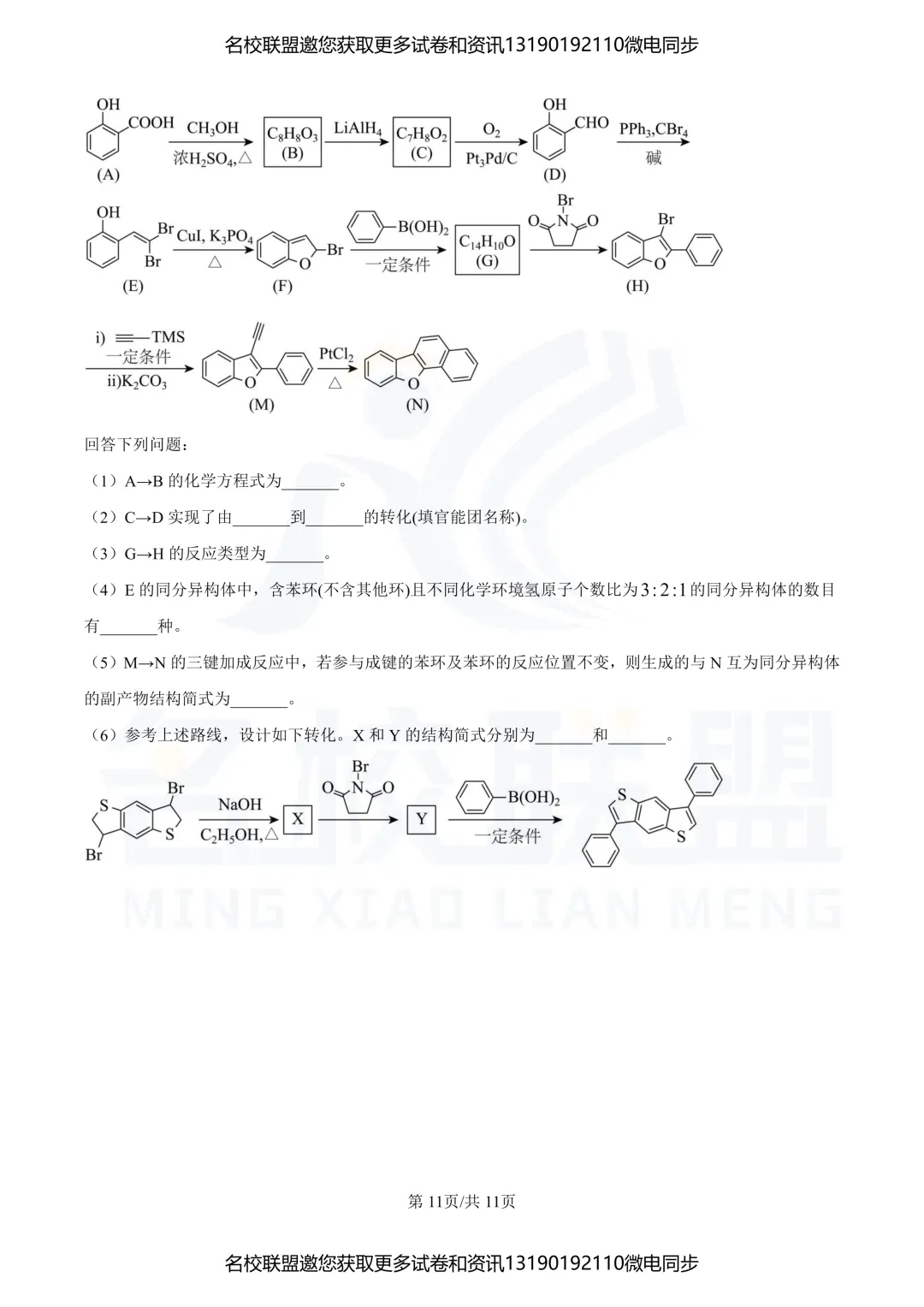 【高三下化学】辽宁2025年高考化学真题 第12张