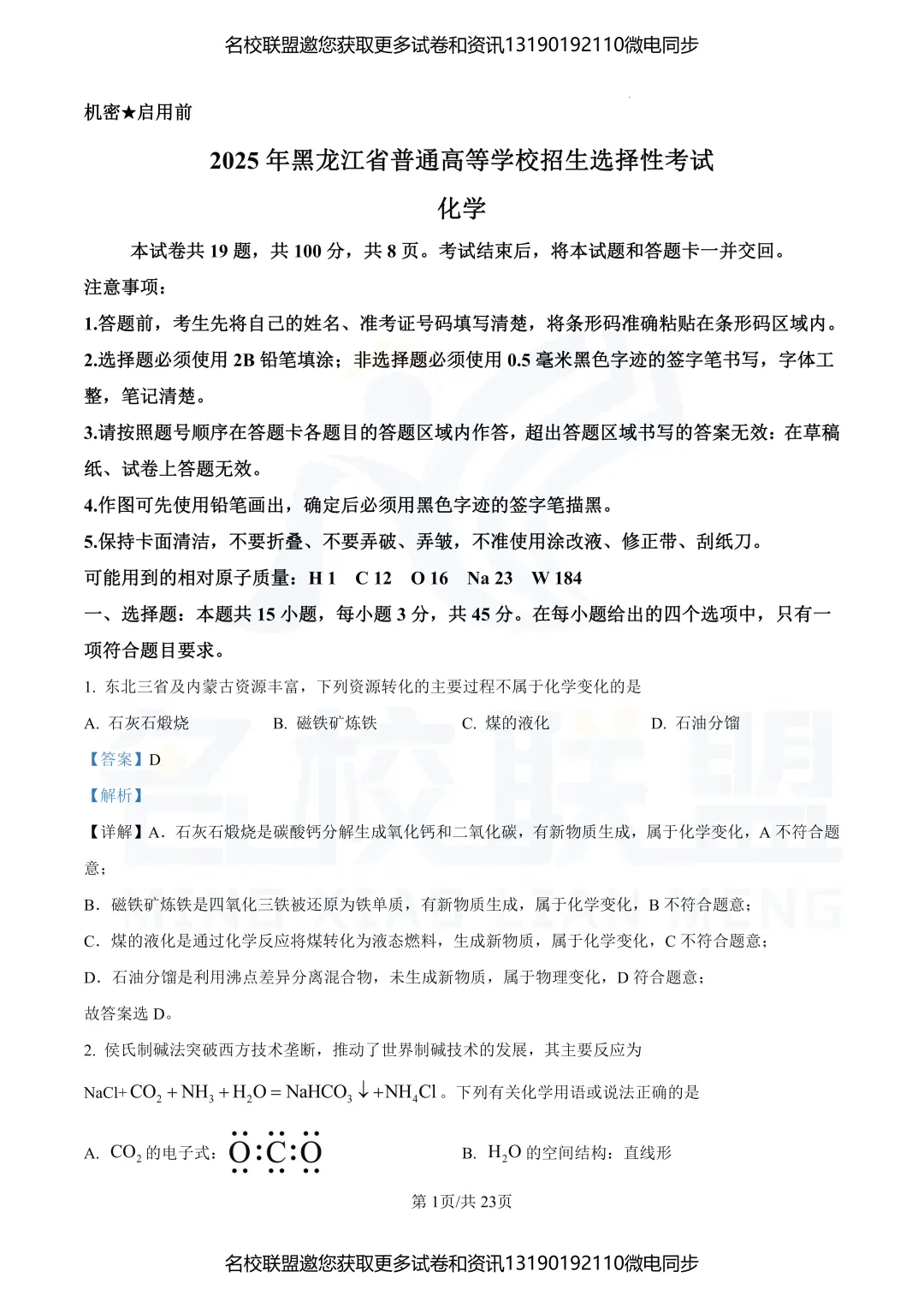 【高三下化学】辽宁2025年高考化学真题 第13张