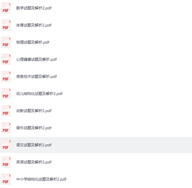 中小幼教资面试真题答案汇总!2026年5月教资面试真题及答案解析【幼儿园小学初中,高中美术音乐语文历史物理化学结构化16,17日上午下午场 第4张