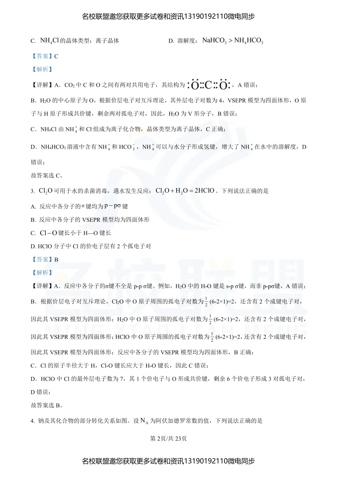 【高三下化学】辽宁2025年高考化学真题 第14张