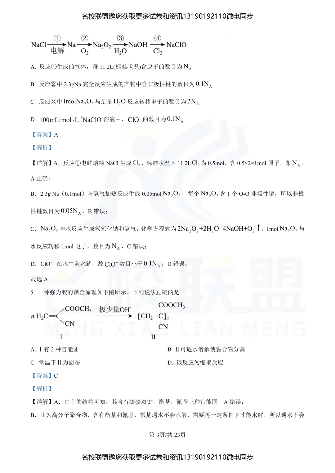 【高三下化学】辽宁2025年高考化学真题 第17张
