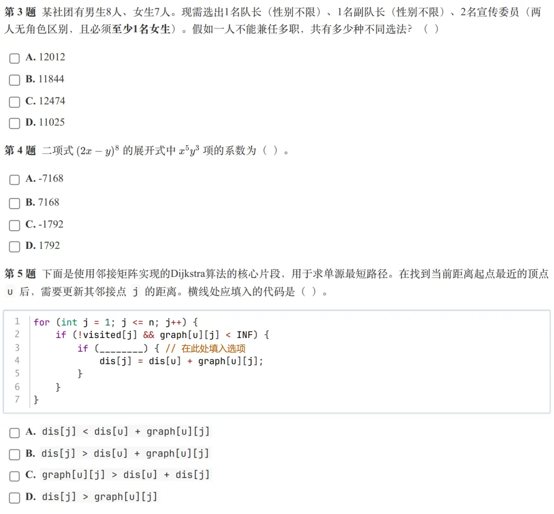 GESP:2025年12月 C++八级 真题及解析 第2张