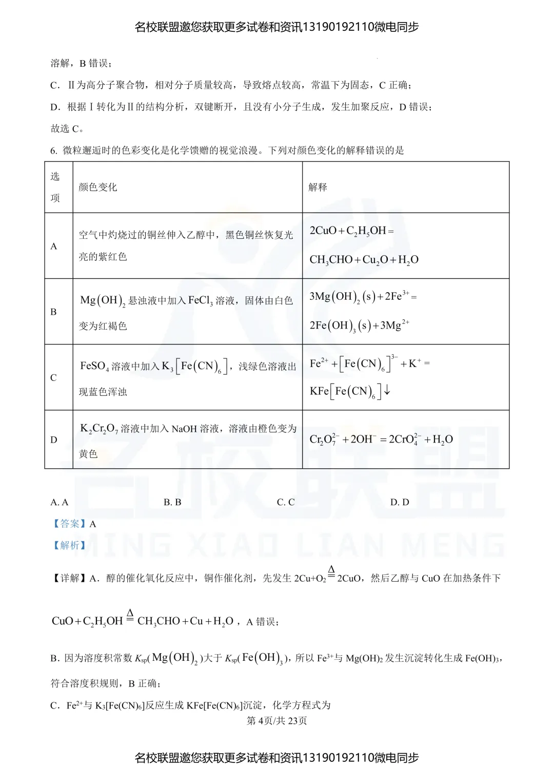 【高三下化学】辽宁2025年高考化学真题 第18张