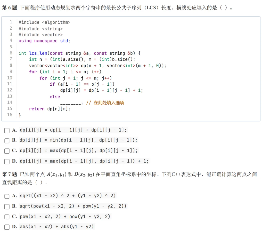 GESP:2025年12月 C++八级 真题及解析 第3张